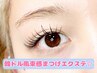 【韓国アイドル風】束感まつげ★フラットラッシュ120本¥7700→¥6160