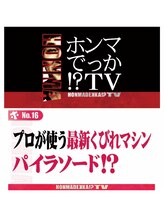 ラリール(Larire)/ほんまでっかTVで紹介