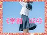 《学割U24》全身(顔・VIO 無し)　※来店時学生証の提示/来店時24歳以下) 