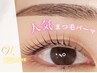 【再来マツパ☆立ち上がり◎人気メニュー】デザイン選べるまつ毛パーマ¥5500