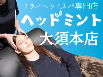 ヘッドミント 大須本店