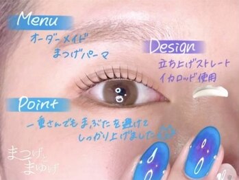 まつげとまゆげ/オーダーメイドまつ毛パーマ