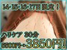 【30%OFF! 】ハリケア30分！5500円→3850円 11月14・15・16・17日限定