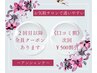 ２回目以降全員クーポンご用意しております！口コミ投稿￥５００引きします☆