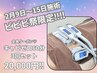 【ビビビ祭限定】即日効果◎キャビゼロ60分×3回20,000円