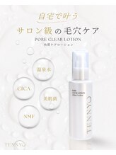 ティア(TIA)/毛穴洗浄