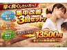 【90分×3回】“こわばり”落とし 集中改善セット 25740円→13500円