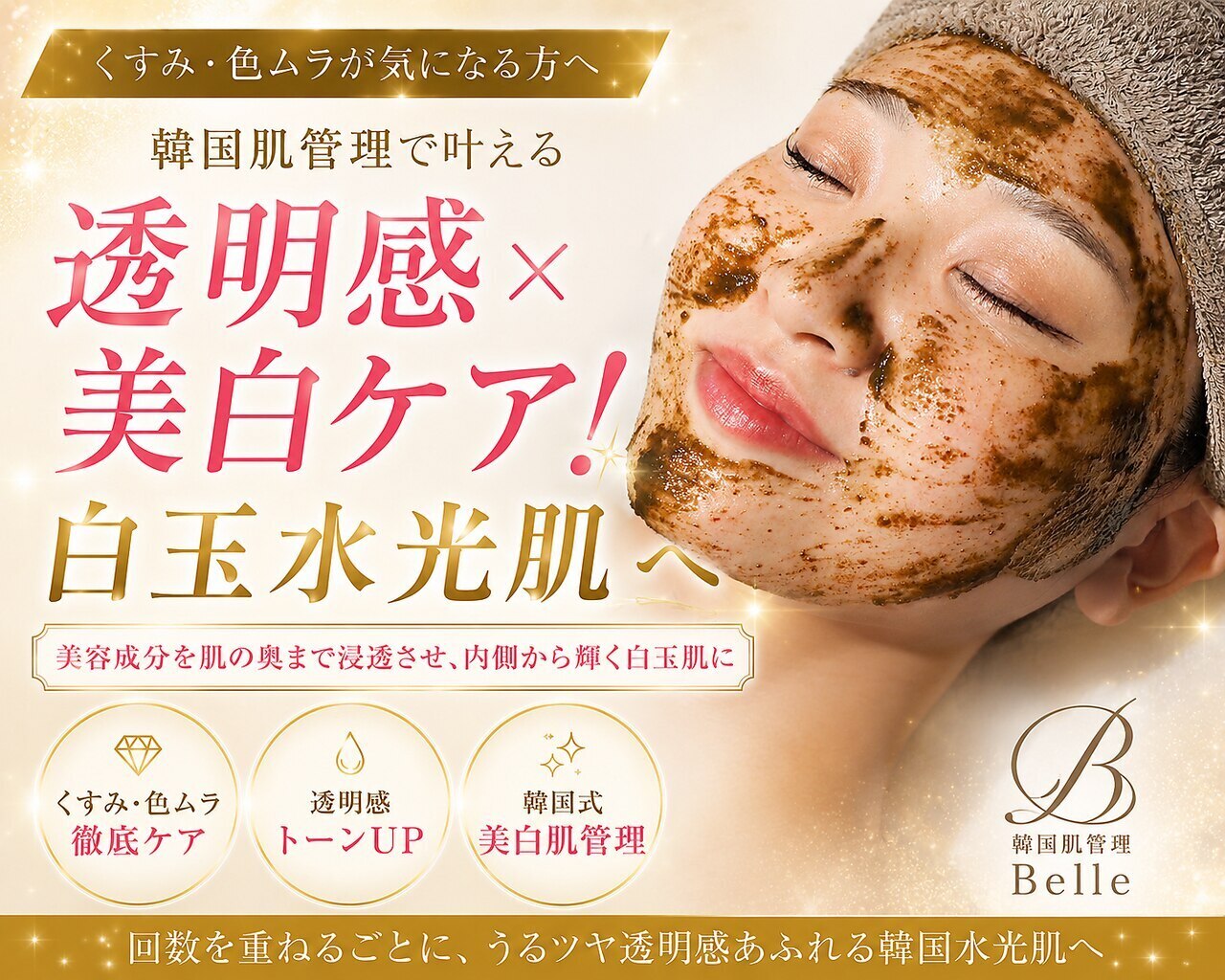 ベル 後楽園 春日(Belle)｜ホットペッパービューティー