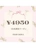 【1日3名限定】美眉スタイリング＋おでこwax☆間引きなし￥4950 平日限定
