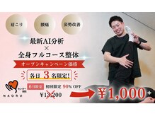 ナオル整体 センター南院(NAORU整体)
