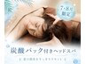 7.8月限定★炭酸パック付【眼精疲労・疲れ睡眠不足に】ヘッドスパ60分5500円
