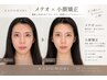 3名限定【顔の左右差/たるみ悩みに】究極リフトメテオ×小顔矯正