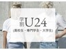 【学割U24】メンズ 両腕＋両脚脱毛