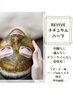 毛穴・肌のキメを整える♪　次世代ハーブピーリング　