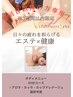 【初回から3週間以内・2回目ご来店の方限定】選べるボディコース80分￥12100