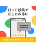 【口コミ特典】特別割引クーポン