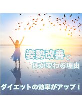 はたらくからだ研究所/姿勢改善で体が変わる理由