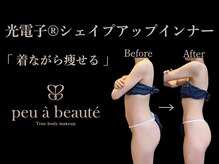 リノア(Linoa)の雰囲気（最強美ボディに整えてくれる『プウアボーテ』正規取扱店。）
