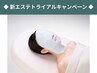 ＜8月スタート＞新エステトライアル／美白ケア ￥6930～10780