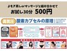 大好評◎【最強デトックス！】よもぎ蒸し×酸素ボックスお試し30分¥3800