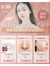 【9月限定】大人気ハーブピーリング★ニキビ改善コース