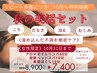 【女性限定】大好評で10月も♪秋の不調をスッキリ改善☆さらに500円OFF♪