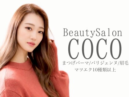 ビューティーサロン ココ 可児店(COCO)の写真
