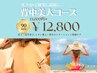 【背中フォト美白コース】90分/13,000→12,800円(首下～肩甲骨下)特別ケア◎