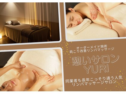 憩いサロン ユリ(yuri)の写真