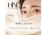 【一気に垢抜け顔へ】骨格似合わせ★HBL(ハリウッドブロウリフト)+眉WAX
