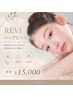 【1か月以内の再来２回目のみ限定】REVIハーブピーリング単発/ニキビ/くすみ