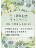 【21周年感謝祭】整体60分＋リフレクソロジー60分￥12200→