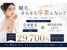 ＼20代限定／自己処理卒業♪顔ＶＩＯ込まるごと全身脱毛5回＋韓国肌管理2回