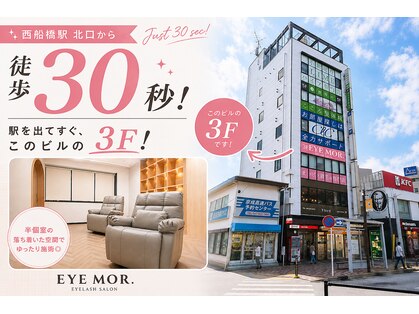 アイモア 西船橋駅店(eye mor.)の写真