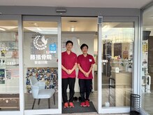 藤接骨院 安倍川院/お大事にどうぞ♪