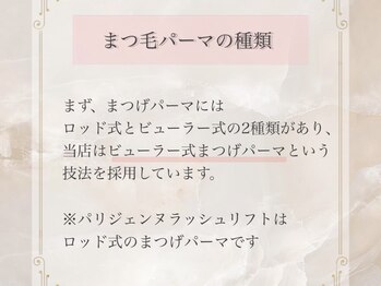 まつげ家 クルン 渋谷店(Kurun)/まつ毛パーマの種類