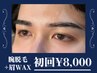 【アイブロウセット】腕脱毛+眉毛WAX/アフターケア付き 14,500円→8,000円