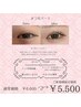 【ご新規様限定】上まつ毛パーマ　通常￥6.600⇒￥5.500