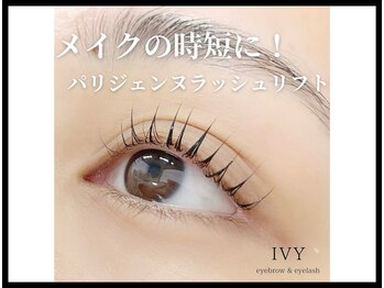 アイビー(IVY)/パリジェンヌラッシュリフト