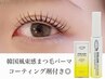 【人気No.1】＊韓国風束感＊まつげパーマ＋束感コーティング剤セット