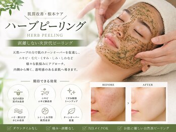 SOIN【6/1 NEW OPEN（予定）】の写真/頑固な毛穴もケア！ハーブピーリングで感動の透明感☆贅沢な美容時間をご堪能♪