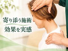エアリー整体