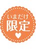 【デビュー割★】ドライヘッド＋全身リンパマッサージ★60分　3980円