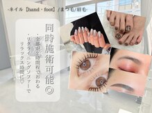 ネイル[HAND・FOOT]/まつ毛/眉毛の同時施術可能☆