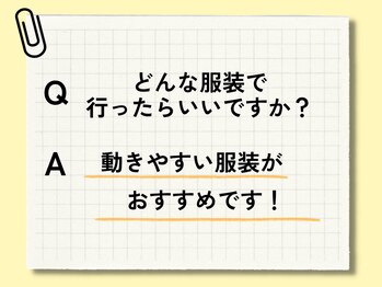 ナオル整体 春日部院(NAORU整体)/どんな服装で行ったら良いの?