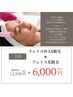 フェイスWAX脱毛×フェイス光脱毛 通常¥12,500→6000