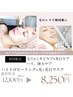 【毛穴開きやシミケアにお悩みの方】ハイドロ＋IPL光＋美白マスク12100→8250