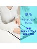 【脱毛】Rose Light導入店！無料カウンセリング（お試し付き）￥0