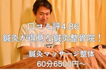 八木整骨院 八木針灸院