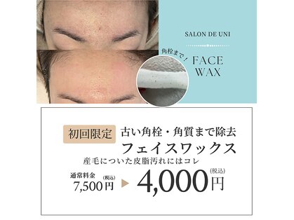 サロン ド ユニ(SALON DE UNI)の写真
